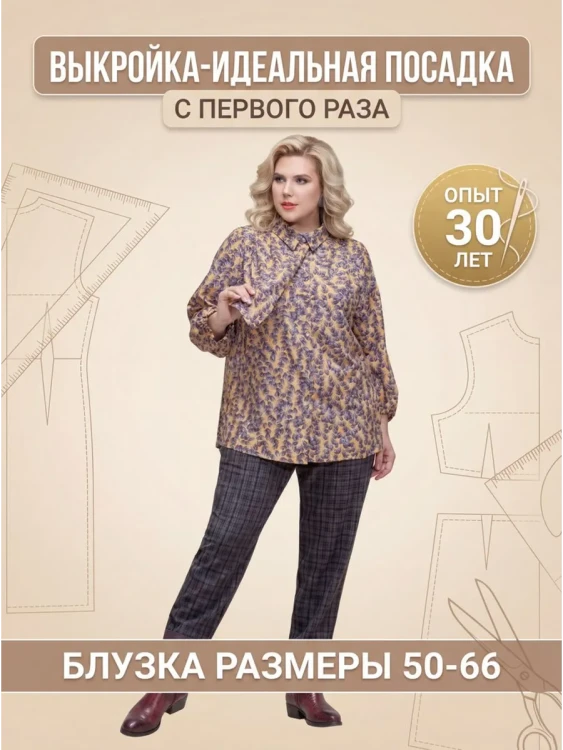 Выкройка блузки Л-69