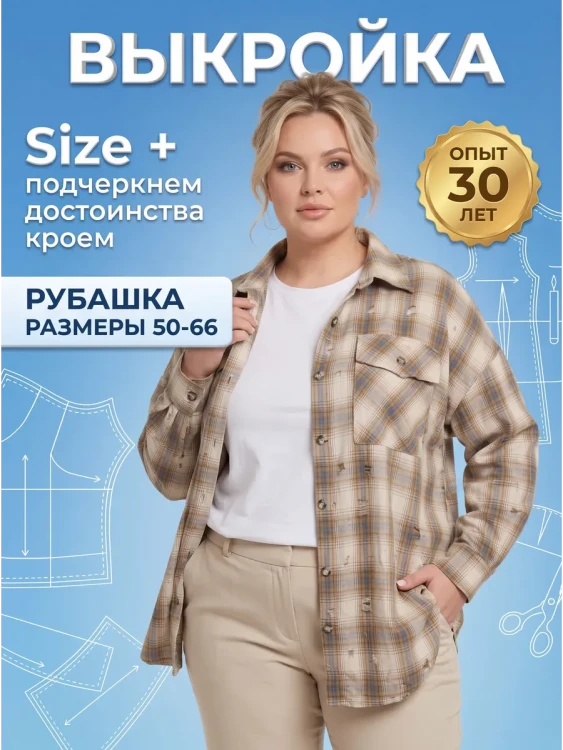 Выкройка рубашки Л-177