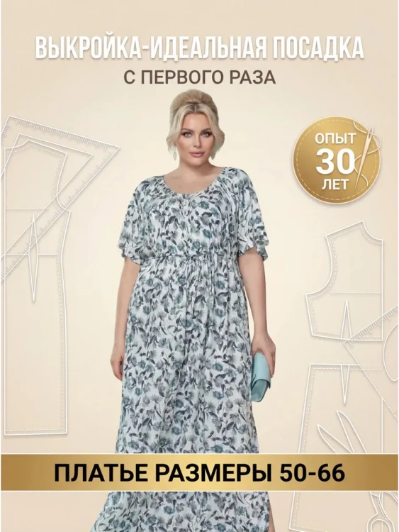 Выкройка платья Л-74