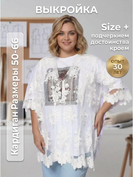 Выкройка кардиган Л-205