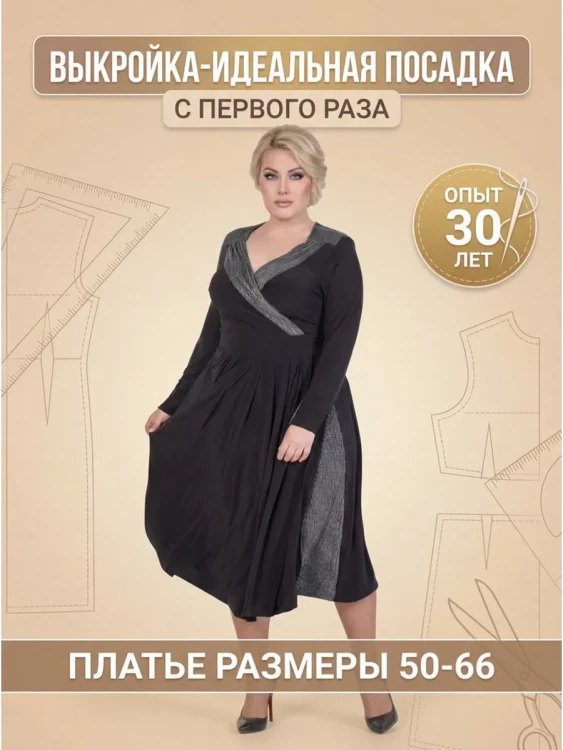 Выкройка платья Л-73