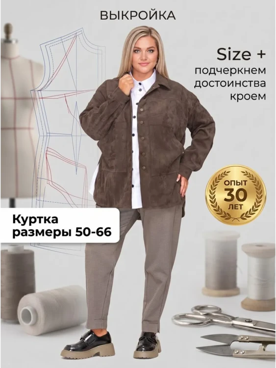 Выкройка куртки Л-221