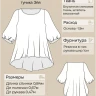 Выкройка туники Л-59