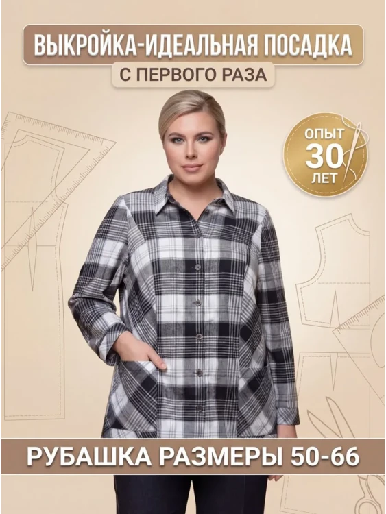 Выкройка блузы-рубашки Л-52