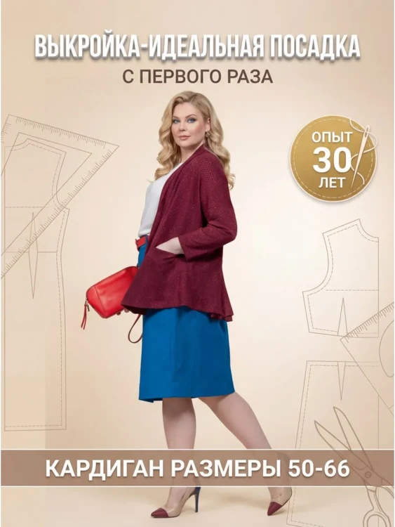 Выкройка кардигана Л-51