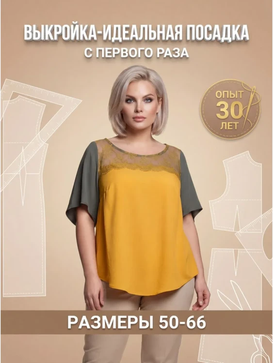 Выкройка блузы Л-50