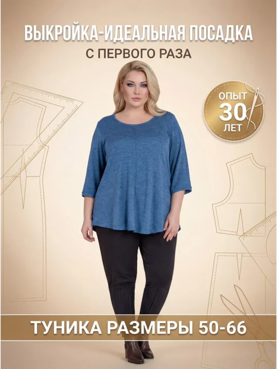 Выкройка туники Л-46