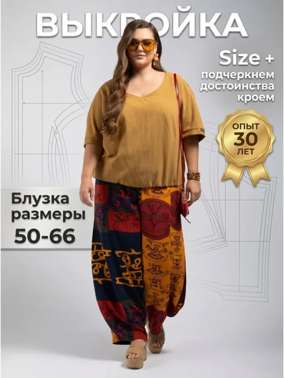 Выкройка блузки Л-212