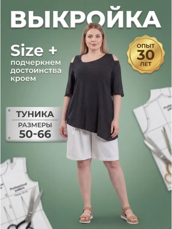 Выкройка блузы - туники Л-97