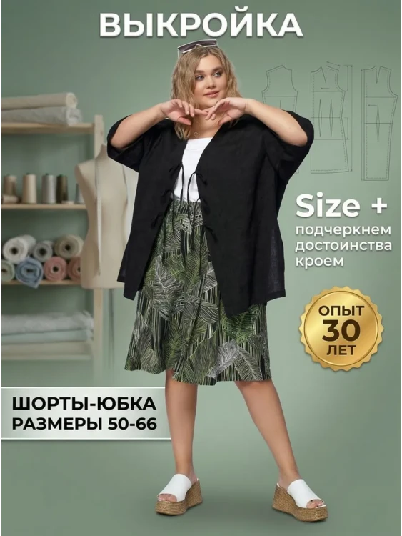 Выкройка шорты - юбка Л-152