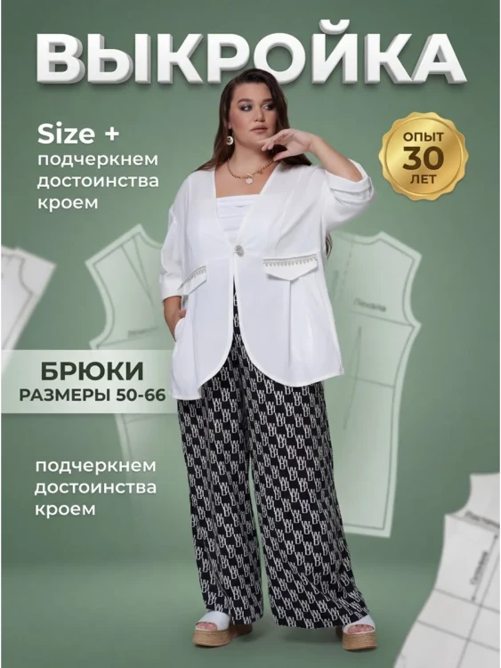 Выкройка брюк-юбки Л-95