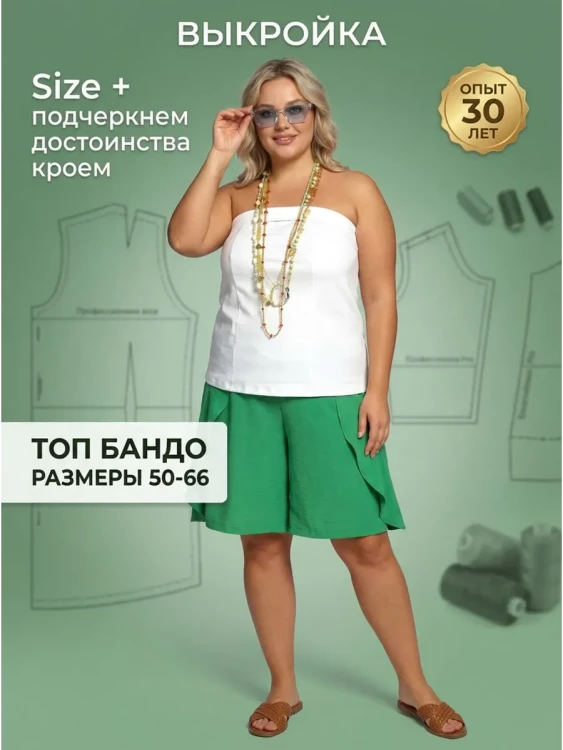 Выкройка топа-бандо Л-147