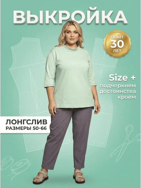 Выкройка футболки Л-148