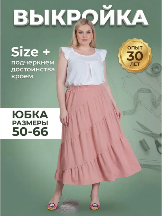 Выкройка юбки Л-158