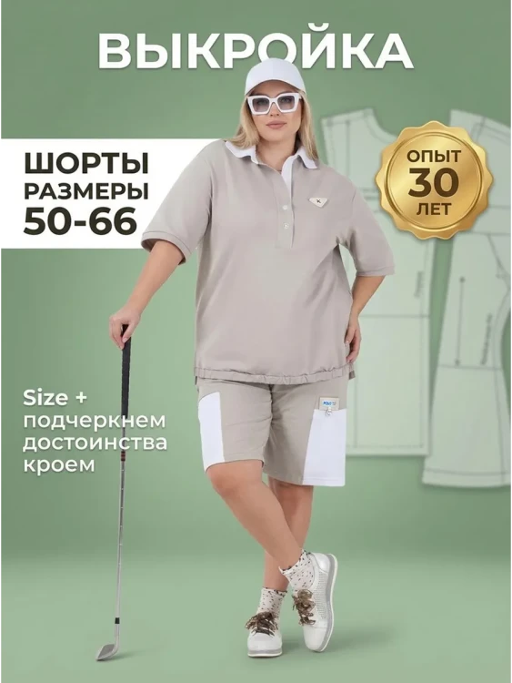 Выкройка шорт Л-151