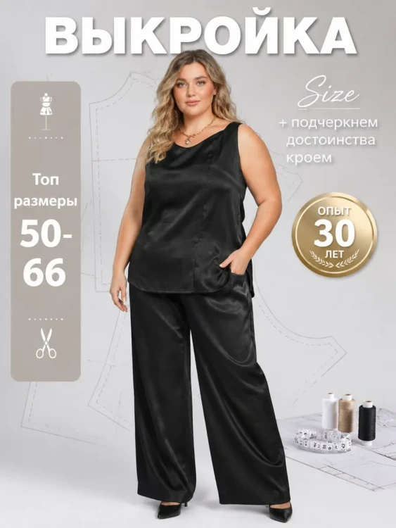 Выкройка топа Л-206