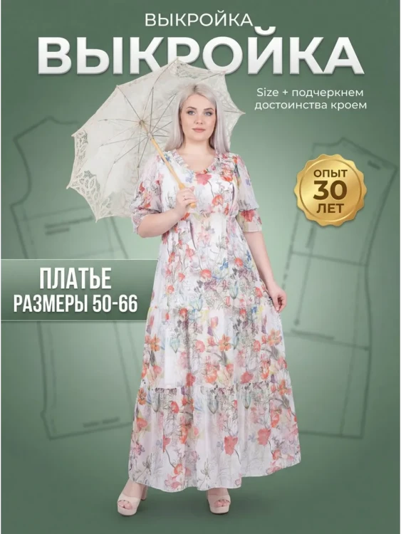 Выкройка платья Л-102