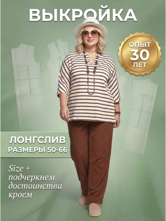 Выкройка лонгслив-футболки Л-150