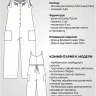 Выкройка комбинезона Л-235