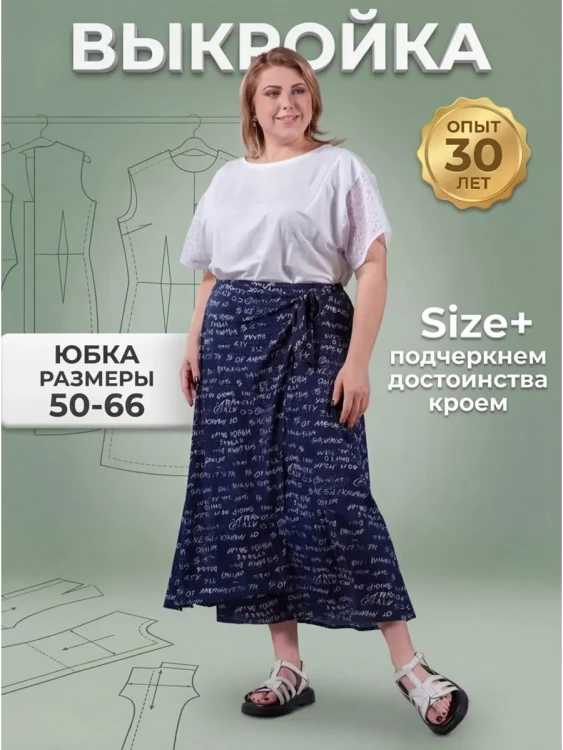 Выкройка юбки Л-157