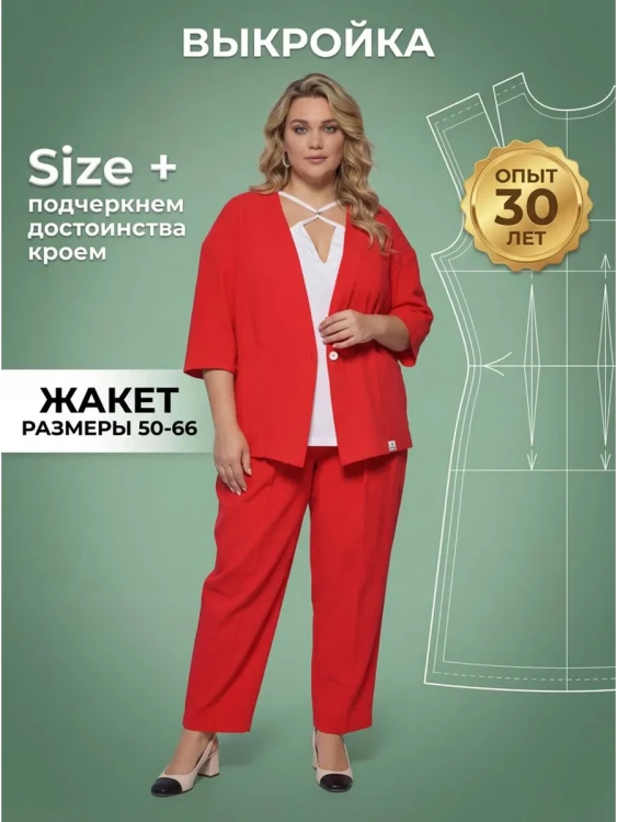 Выкройка жакета- кардигана Л-143