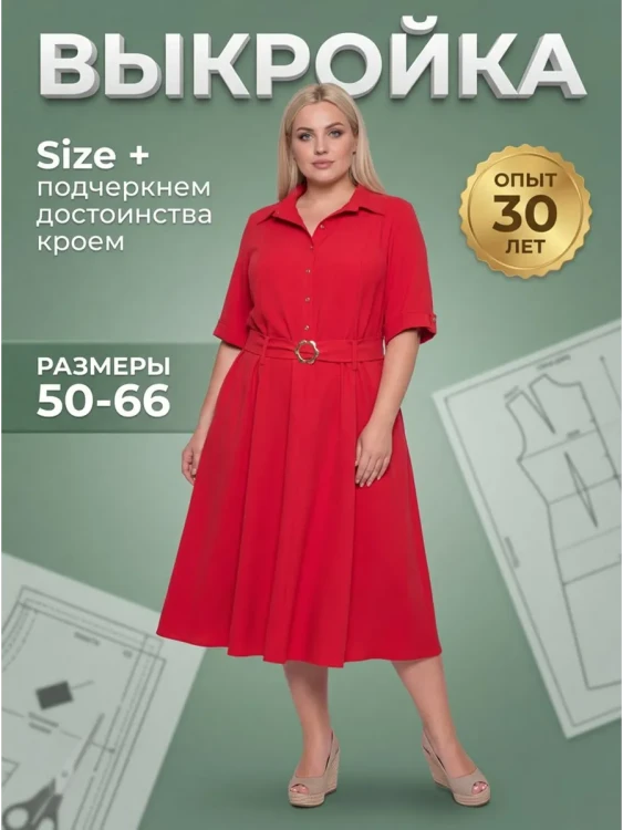 Выкройка платья Л-133