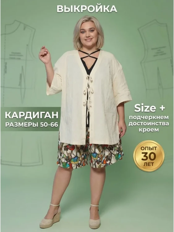 Выкройка кардигана Л-142