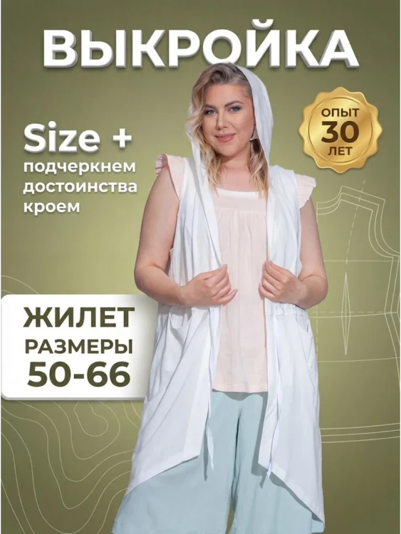 Выкройка жилета Л-57