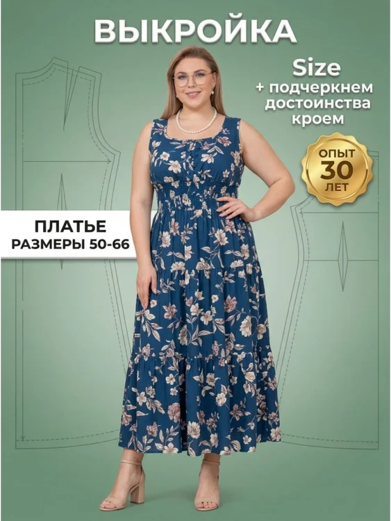 Выкройка сарафана Л-127