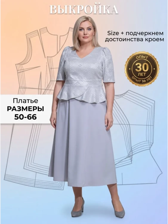 Выкройка платья Л-435