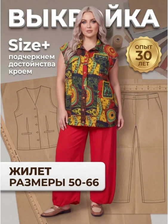 Выкройка жилета Л-182