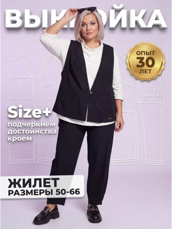Выкройка жилета Л-184