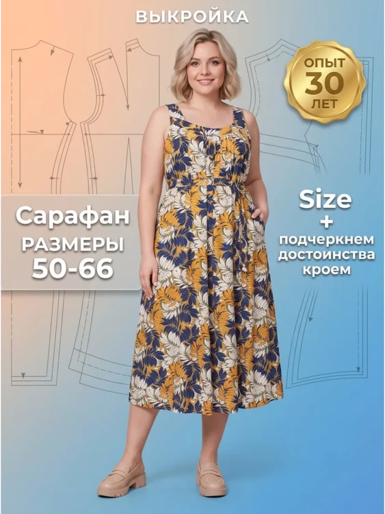 Выкройка платья Л-426