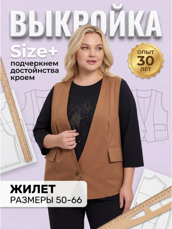 Выкройка жилета Л-180