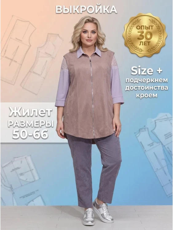 Выкройка жилета Л-255