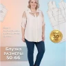 Выкройка блузки Л-250