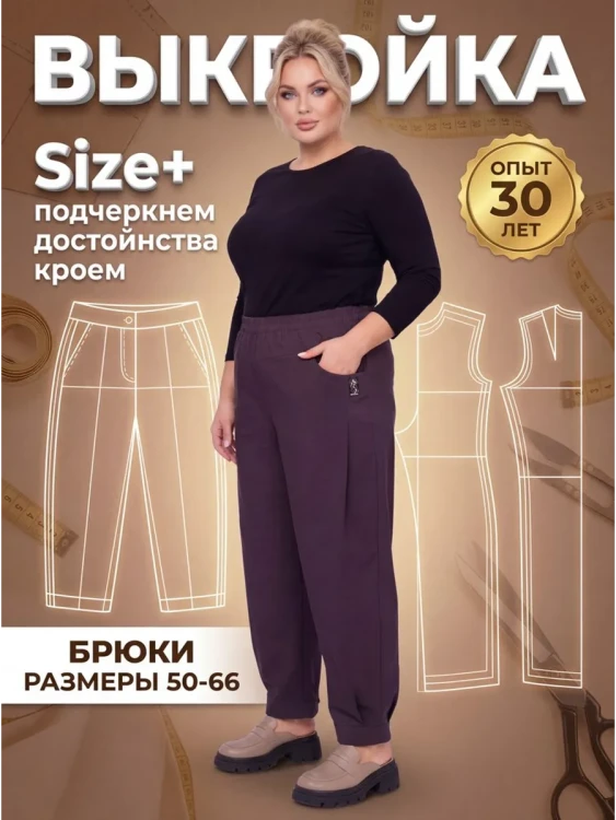Выкройка брюк Л-195