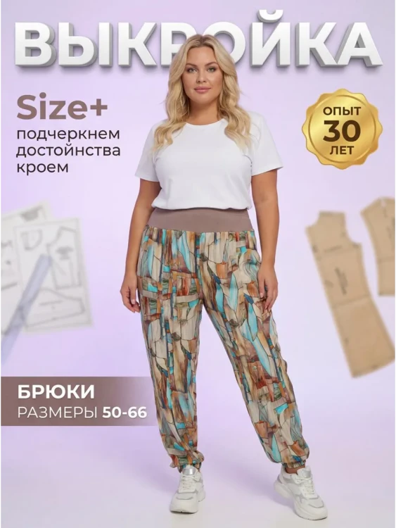 Выкройка брюк Л-194