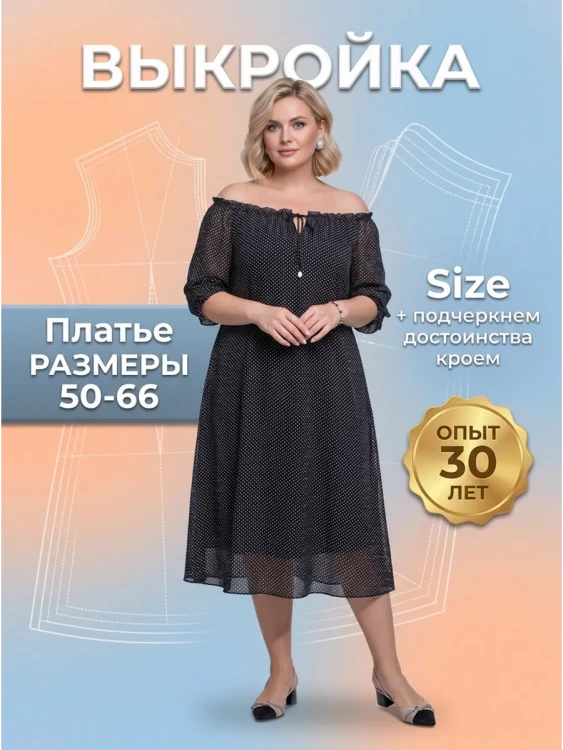 Выкройка платья Л-129