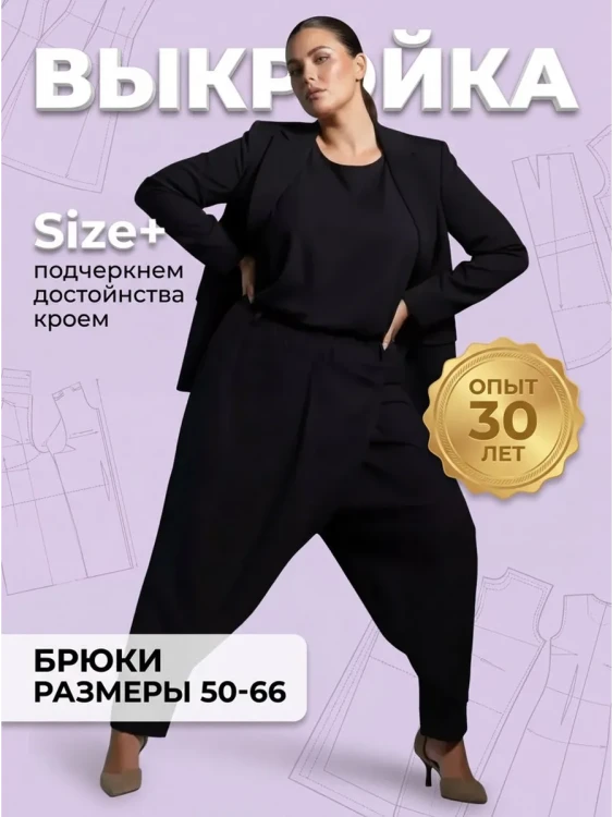Выкройка брюк Л-197