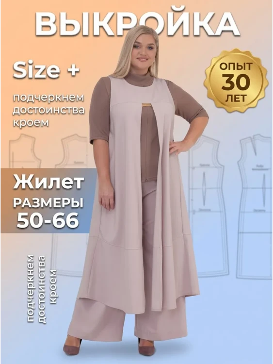 Выкройка жилета Л-252