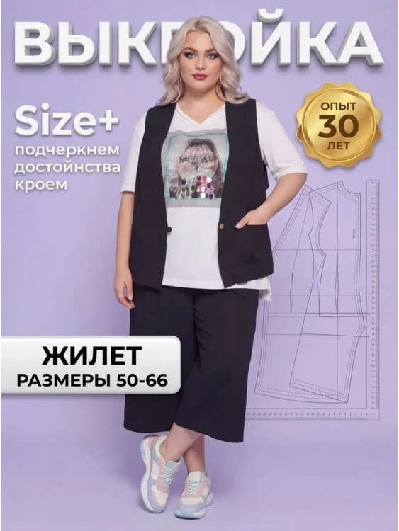 Выкройка жилета Л-185
